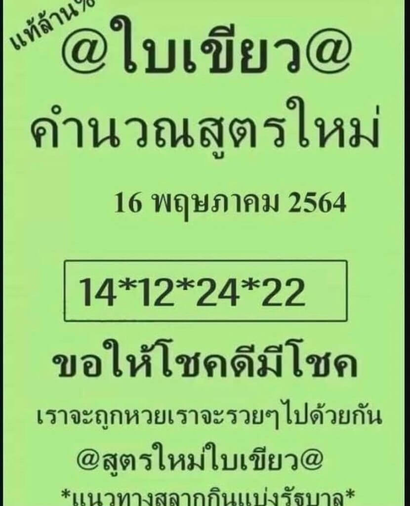 หวยปกเขียว16/5/64