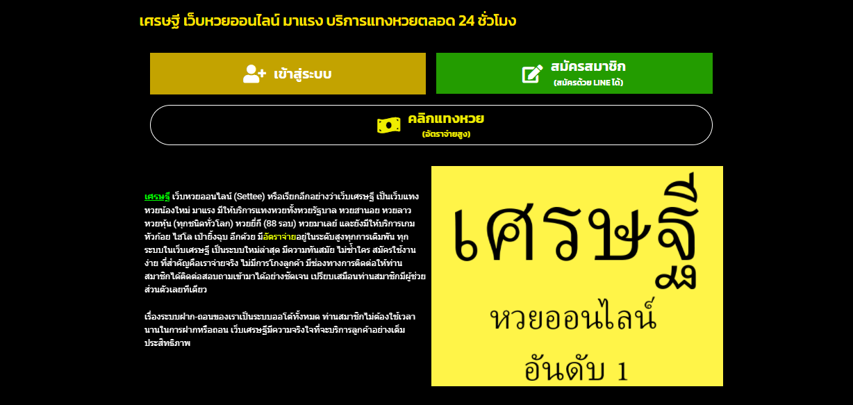 เว็บหวยเศรษฐี