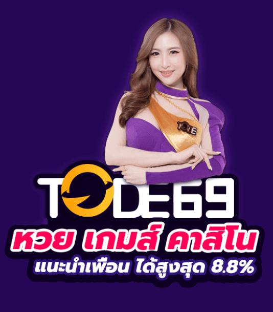 เว็บTode