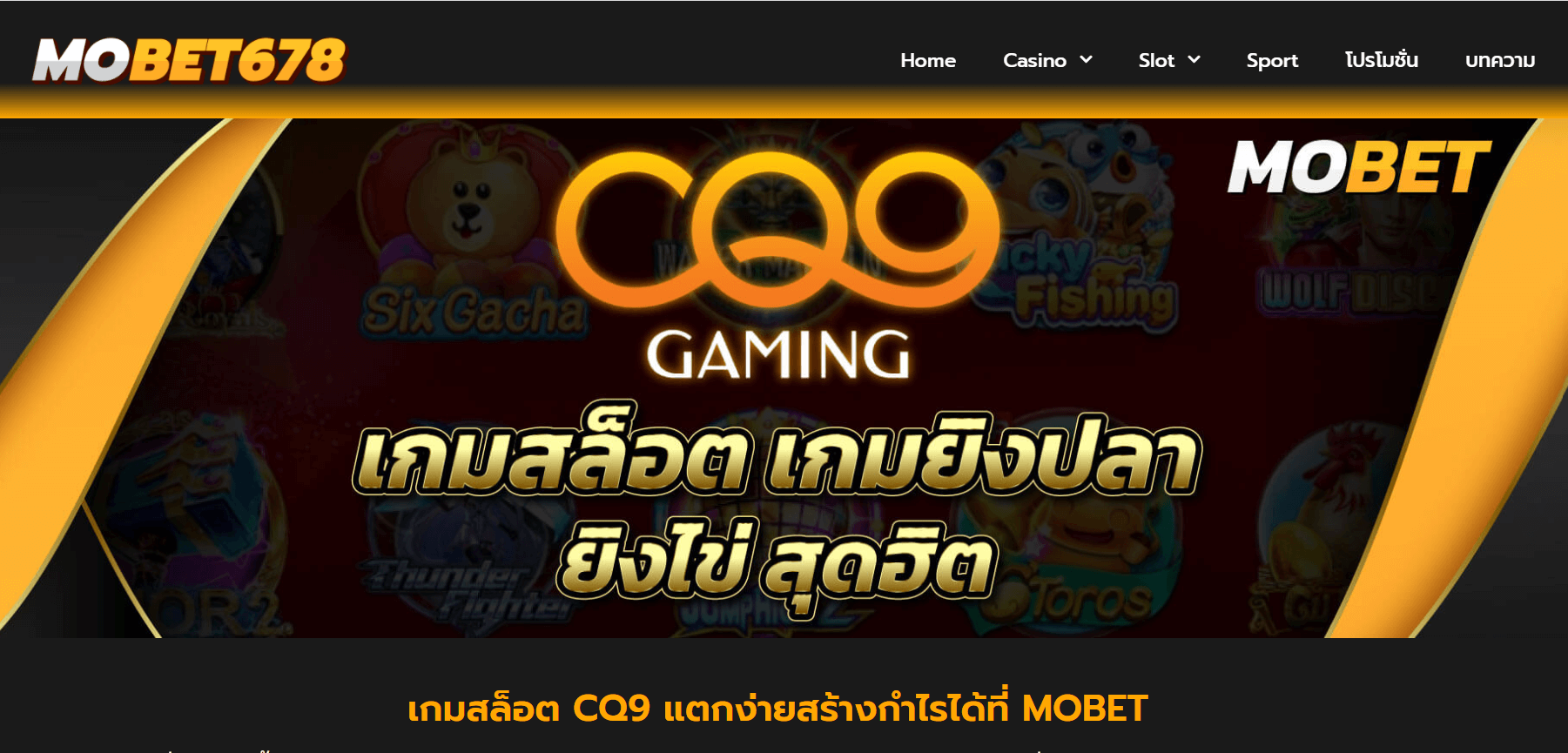 CQ9สล็อต