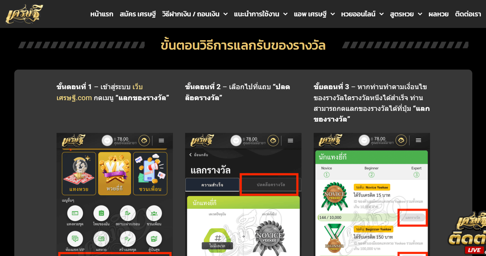 เศรษฐีหวย