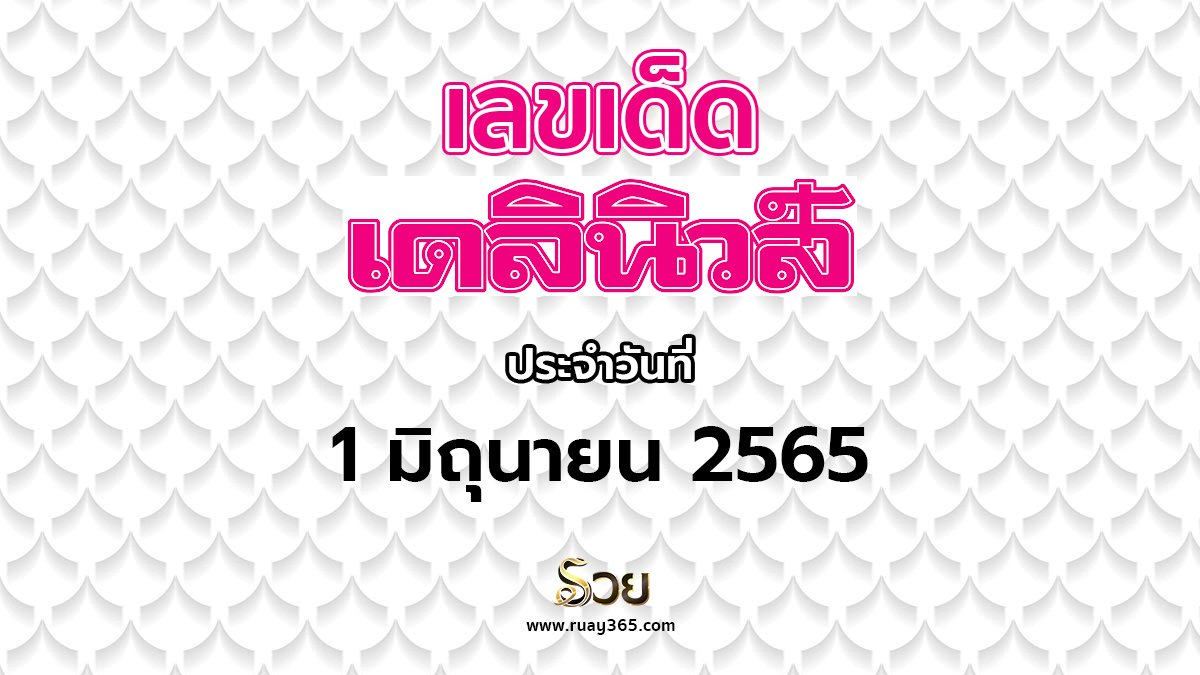 หวยเดลินิวส์