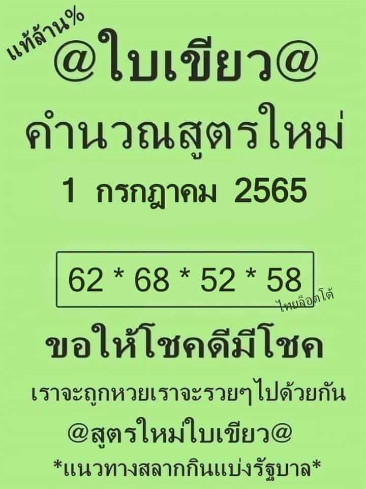 หวยใบเขียว