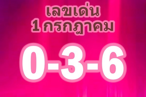 เลขเด่น1/7/65