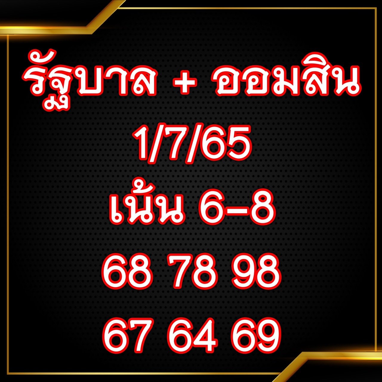 หวยเจ๊สมศรี