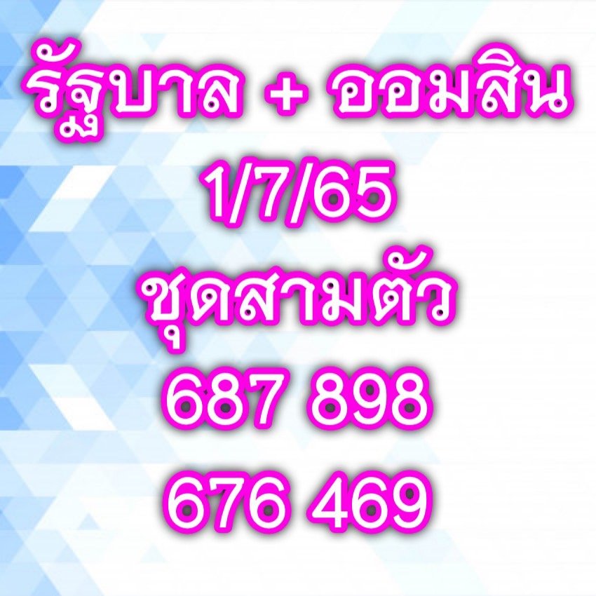 หวยเจ๊สมศรี