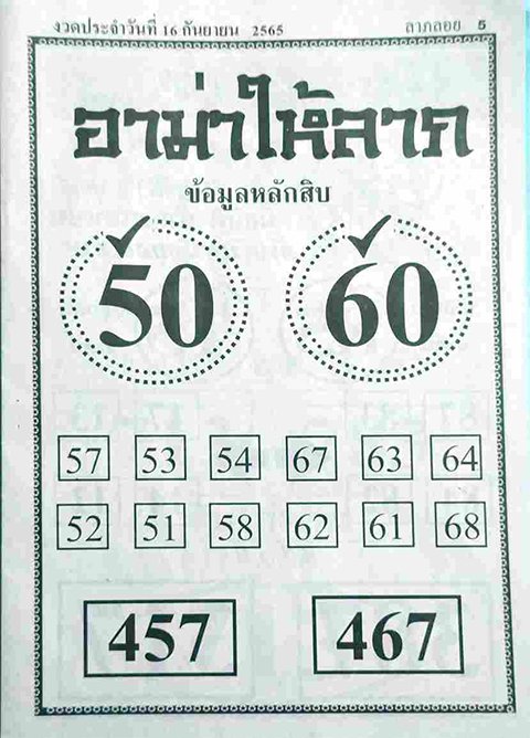 หวยอาม่าให้ลาภ 16/9/65
