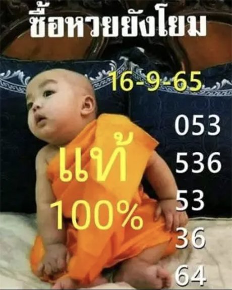 เลขเด็ดเณรน้อย 16/9/65