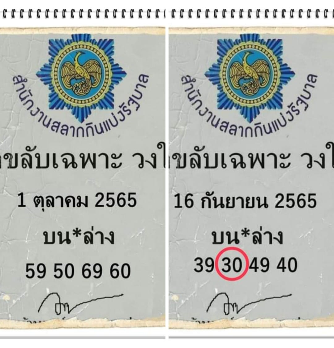 เลขเด็ดวงใน 1/10/65