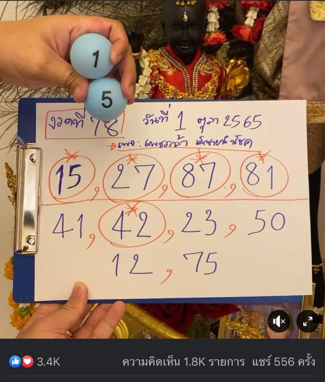 หวยเพชรกล้า 1/10/65