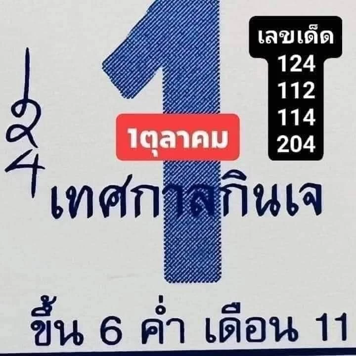 หวยปฏิทิน 1/10/65