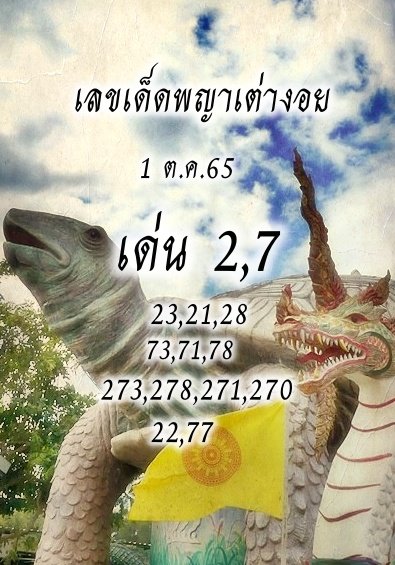 เลขเด็ดพญาเต่างอย