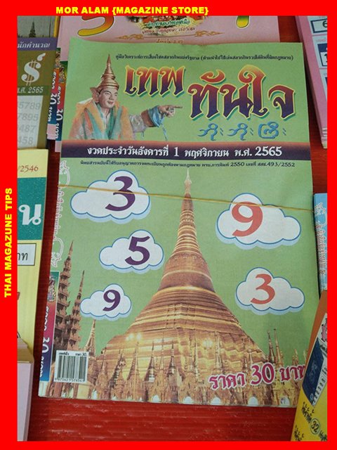 เลขเทพทันใจ 1/11/65