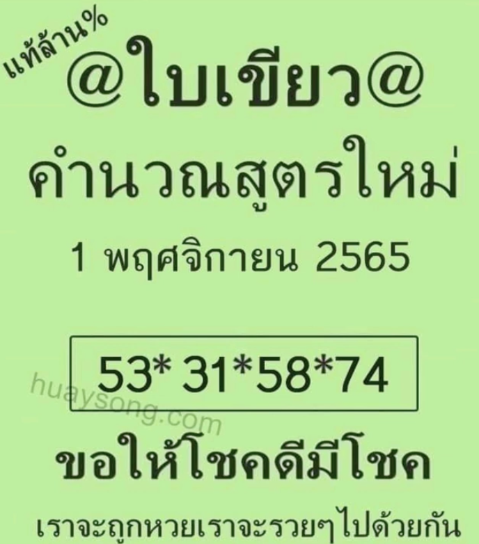 เลข@ใบเขียว 1/11/65