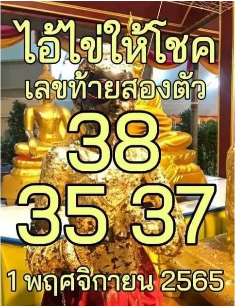 เลขไอ้ไข่ให้โชค 1/11/65