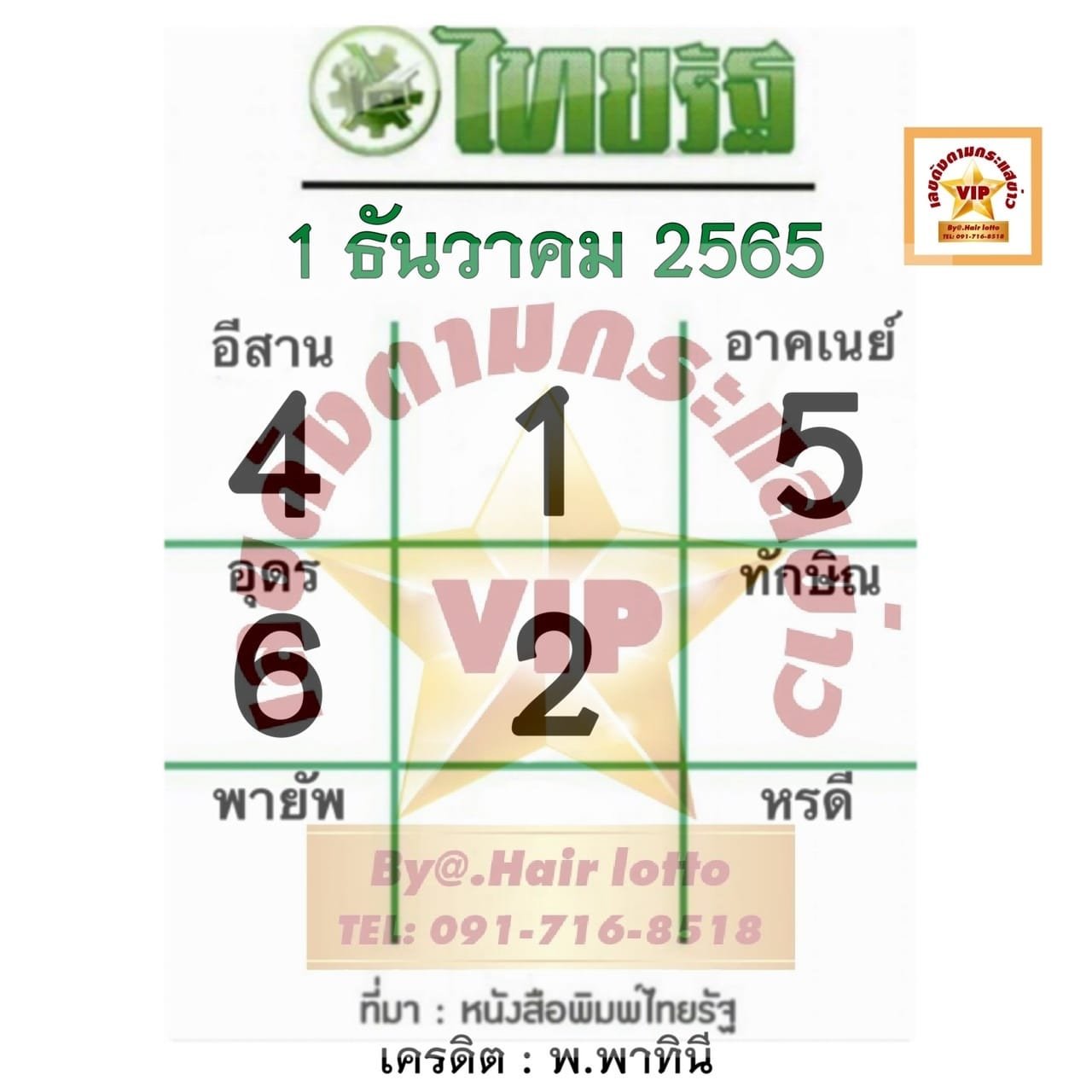 เลขเด็ดไทยรัฐ 1/12/65