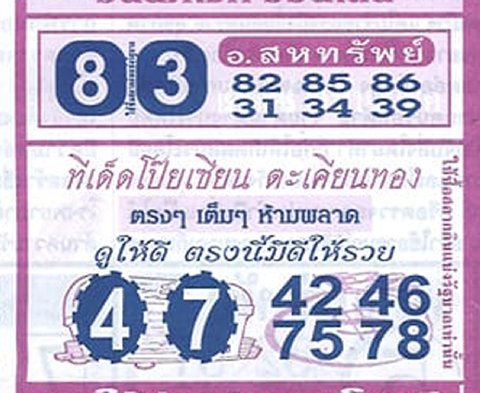 หวยโป๊ยเซียน 30/12/65