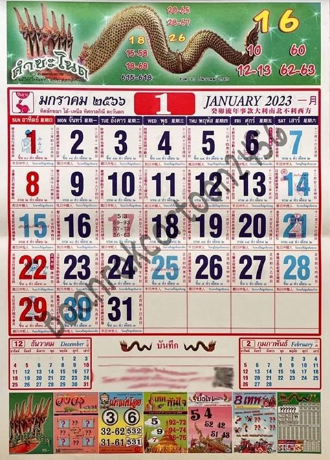 หวยหางพญานาค 30/12/65