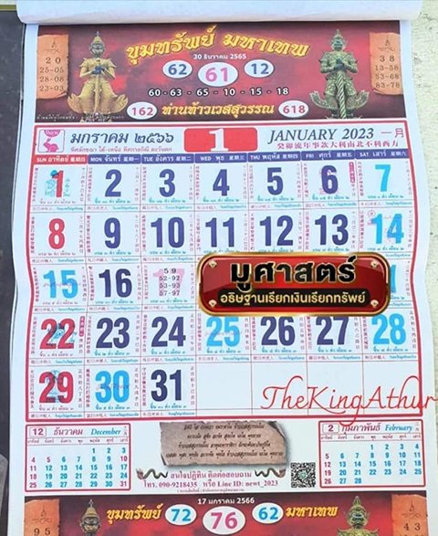 หวยขุมทรัพย์มหาลาภ 30/12/65