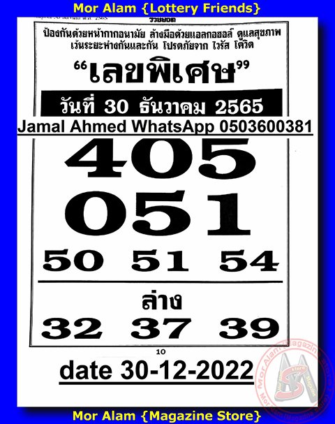 หวยเลขพิเศษ 30/12/65