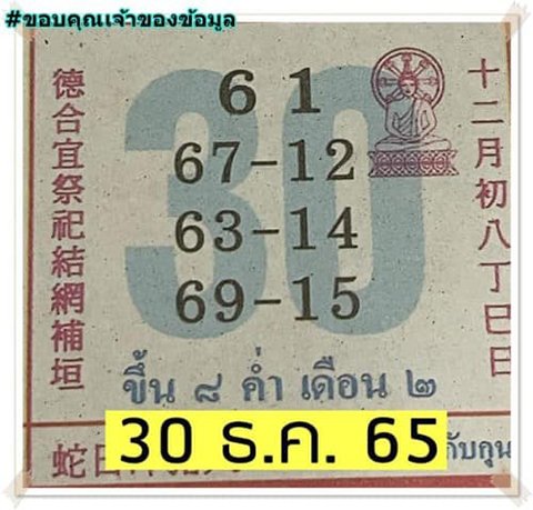 หวยปฏิทินจีน 30/12/65