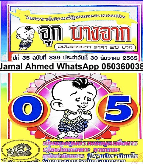 หวยตุกบางจาก 30/12/65