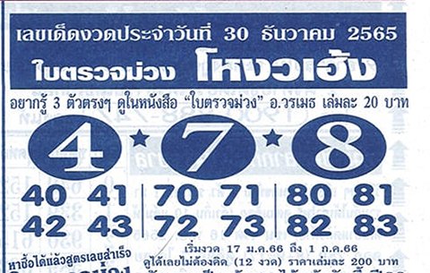 เลขใบตรวจม่วง 30/12/65